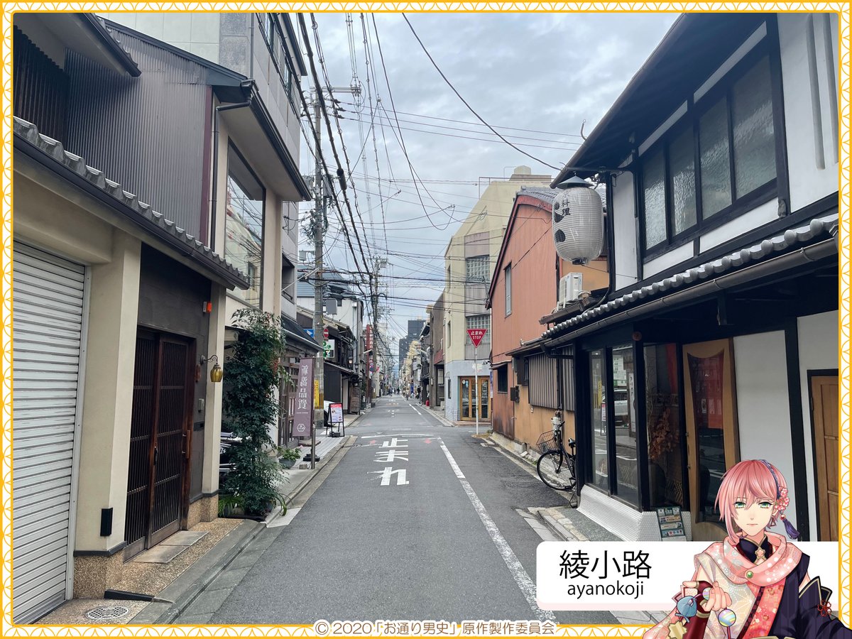 ～京都だより～ ☀朝のお役目完了
 
 綾小路 ：
 「おはようございます。私は朝のお役目を終えました。今日も良い１日を。」
 
 #お通り男史 #京都だより #朝のお役目完了 #浄化 #綾小路
