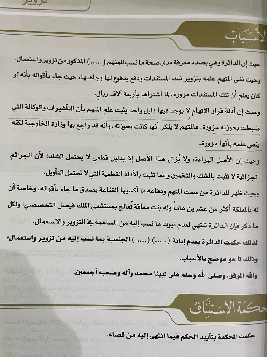 a___l___i15's tweet photo. تخلف العلم بأن المحررات مزورة يؤدي إلى عدم الإدانة https://t.co/zvv4XHE2Ub
