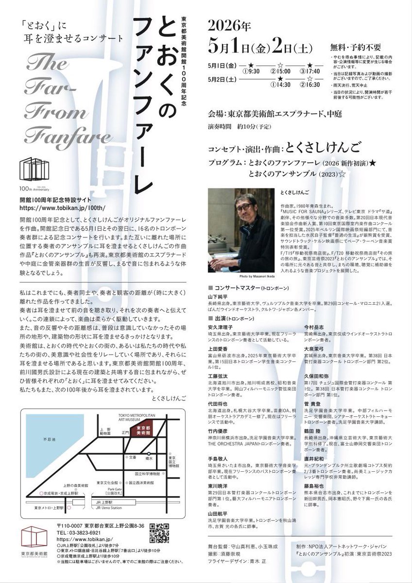 tokusashi_kengo's tweet photo. 【東京都美術館開館100周年記念】
「とおくのファンファーレ」(初演)
「とおくのアンサンブル」(再演)
奏者が異様に「とおくの」シリーズ最新作。
そこから吹くの？というトロンボーン16重奏。
予約不要・無料です。
ふらりと浴びに、ぜひ。(機会が激レア)
5/1(金) 5/2(土)
https://t.co/UBaIAK7nBb https://t.co/NsrIrcLMdJ