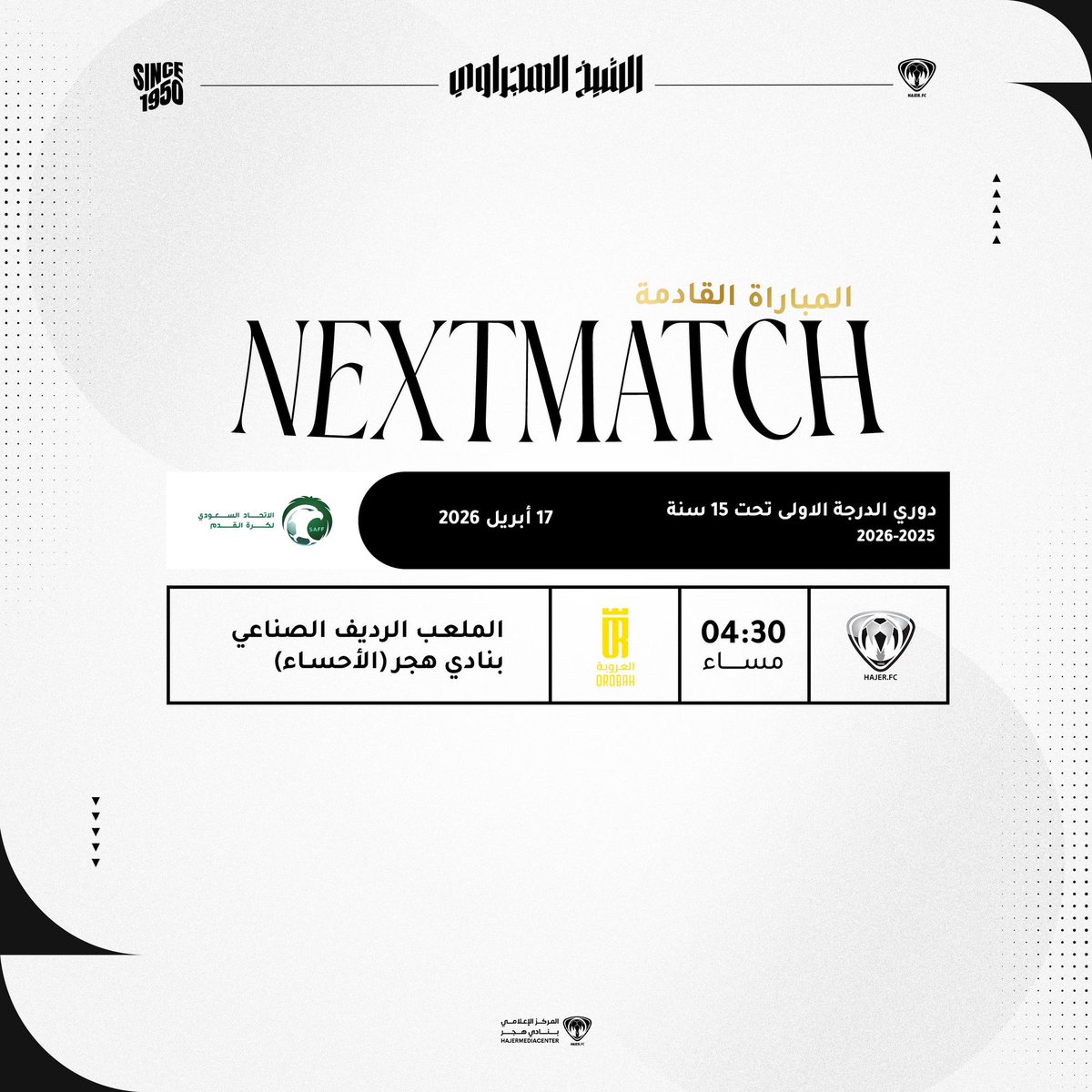 hajer_future's tweet photo. اليوم || الجمعة 17/4/2026
🏆 | دوري الدرجة الأولى تحت 15 سنة
⚽️ | #هجر 🆚 العروبة
⌚️ | 04:30م 
🏟 | ملعب نادي هجر الرديف https://t.co/4sgkdlWELu
