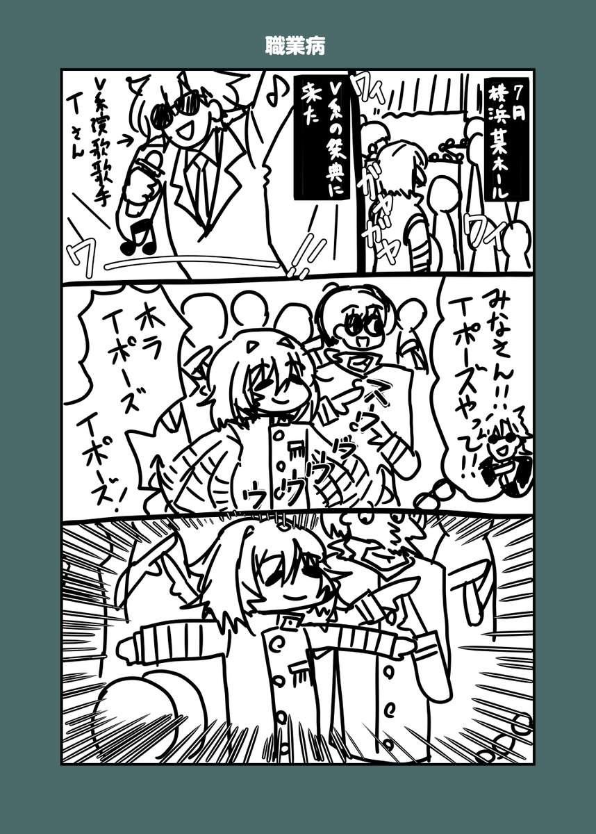 RhtTbkr's tweet photo. 2023年7月の出来事日記漫画。
「職業病」
当時はVRの会社におつとめしていました。Tポーズといえばこれでしょ？ https://t.co/TJiUr8Zxx9