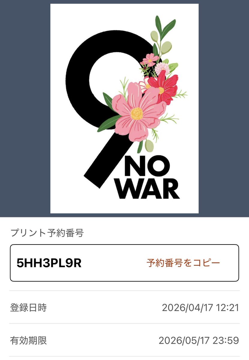 前のがそろそろ期限なので、プラカを再アップしました！

セブンイレブンです！

#NOWAR