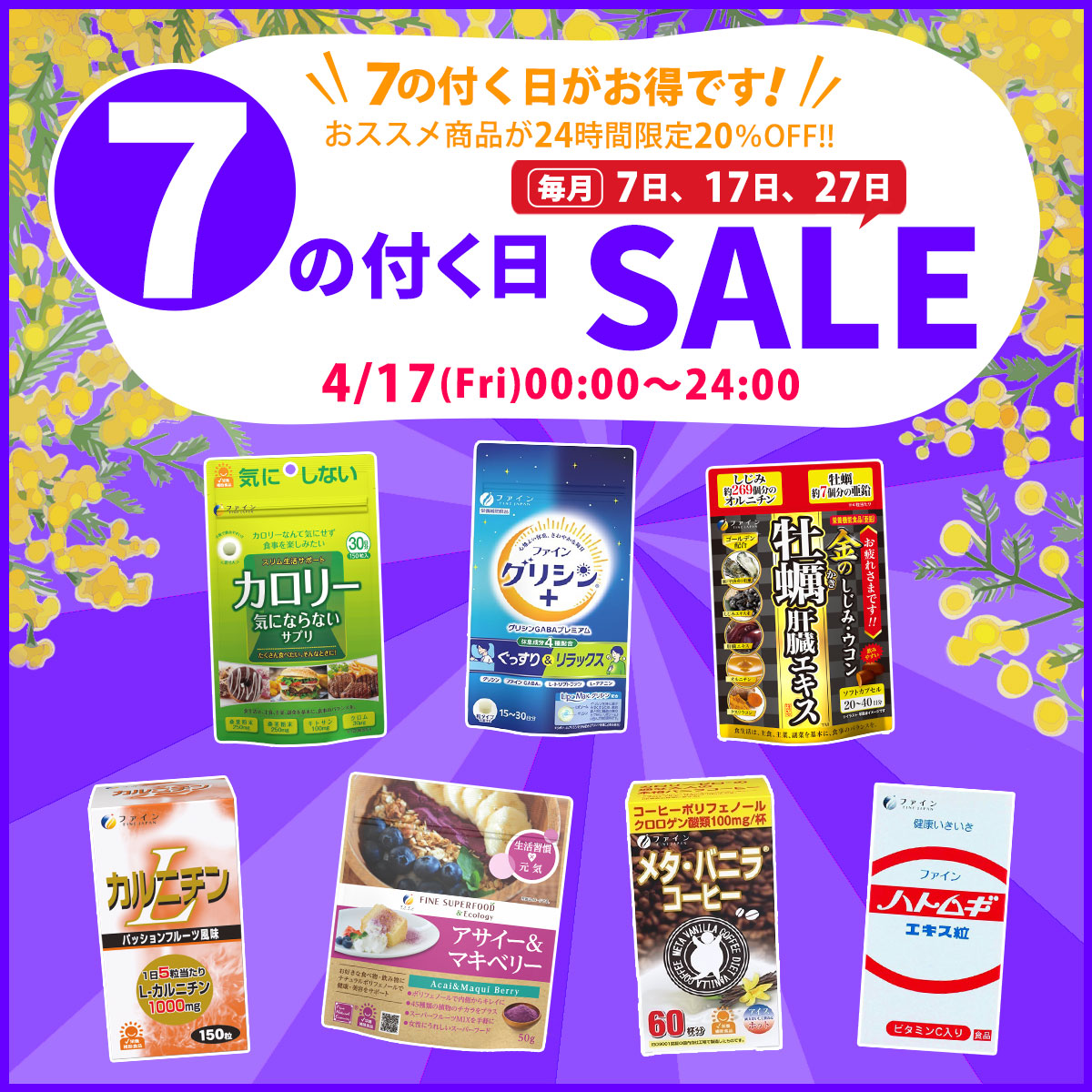 株式会社ファイン【公式】 tweet media