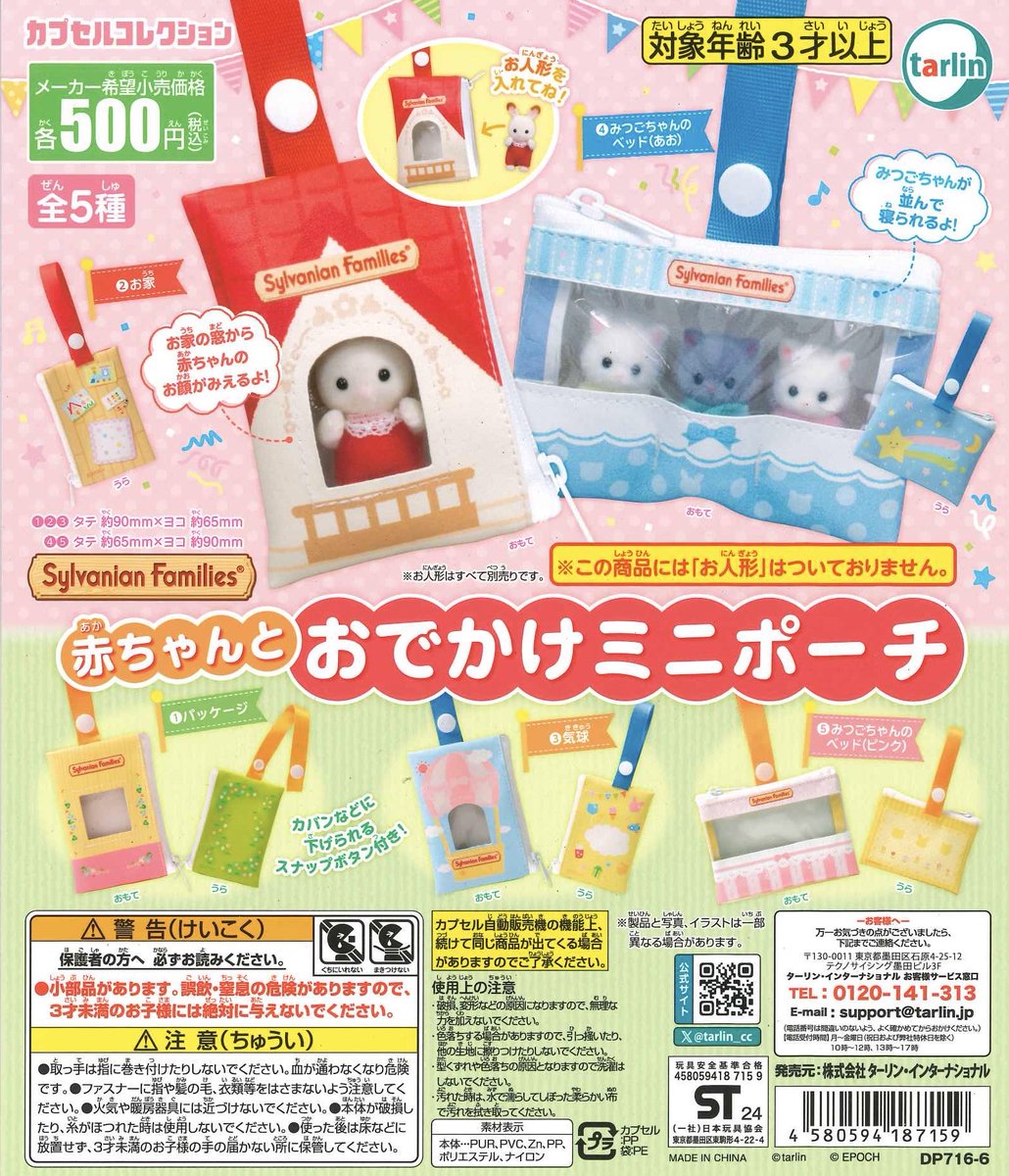 Cpla4361's tweet image. 💫入荷案内💫
売切れの場合はご容赦ください

◎シルバニアファミリー 赤ちゃんとおでかけミニポーチ
◎サンリオキャラクターズ クリアクリームソーダめじるしラバーチャーム
◎ローカルフーディーズ フィギュアコレクション

#シープラ #あまがさきキューズモール #シープラあまがさき #カプセルトイ