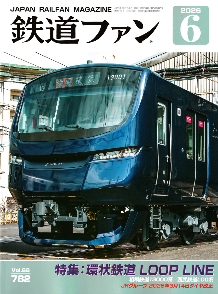 鉄道ﾌｧﾝ