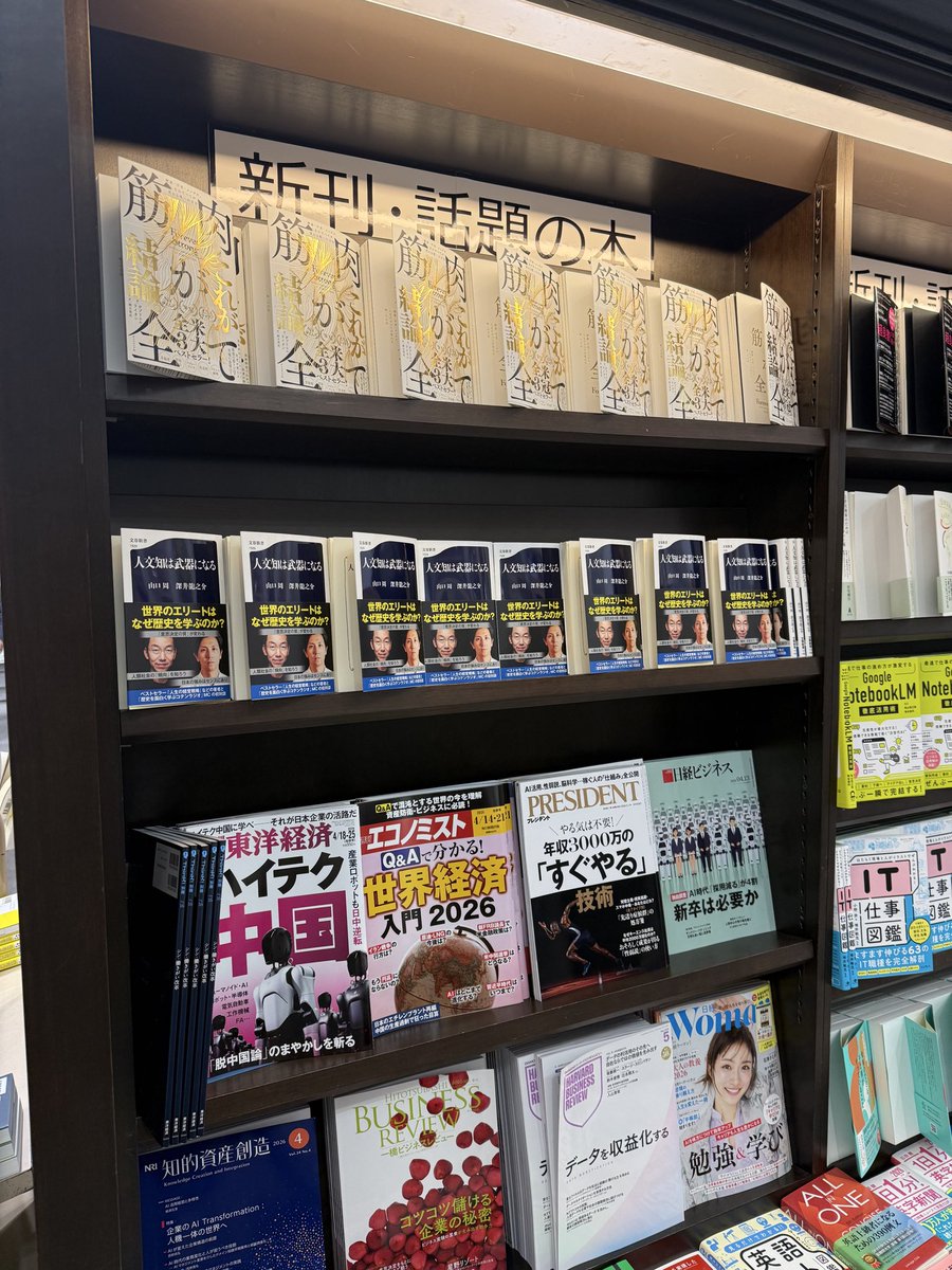 CotenInc's tweet photo. ＼本日発売です！！🎉✨／

『人文知は武器になる』

すでに手に取って下さった皆さまからもメッセージが😭🙏🏻✨📚

こうして店頭に並んでいるのを見ると、
ついにこの本が発売されたんだなと
じわじわ実感しています。

ご感想もぜひぜひお待ちしております👀✨ https://t.co/RNk0N6J2bC