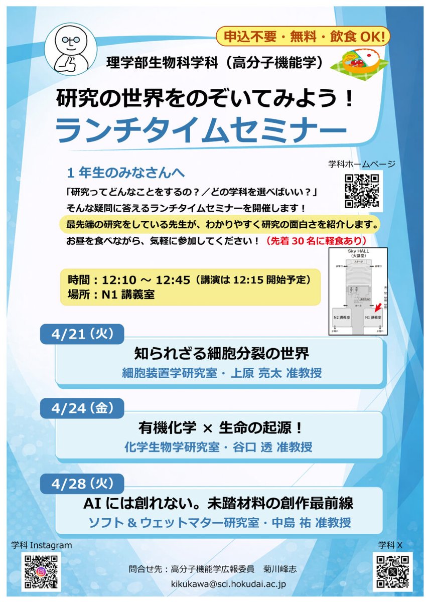 北海道大学理学部 tweet media