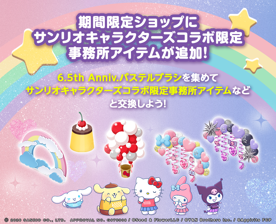 UNI'S ON AIR 6.5th ANNIVERSARY - UNIFES 2026 × SANRIO CHARACTERS
