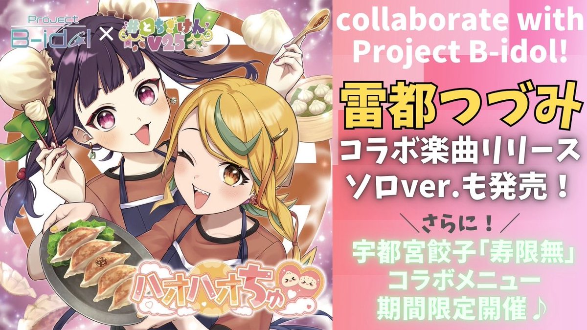 #とちぎけんV25🍓栃木県の魅力をライブ配信で全国に🎙️バーチャルライバーユニット【運営公式】 tweet media