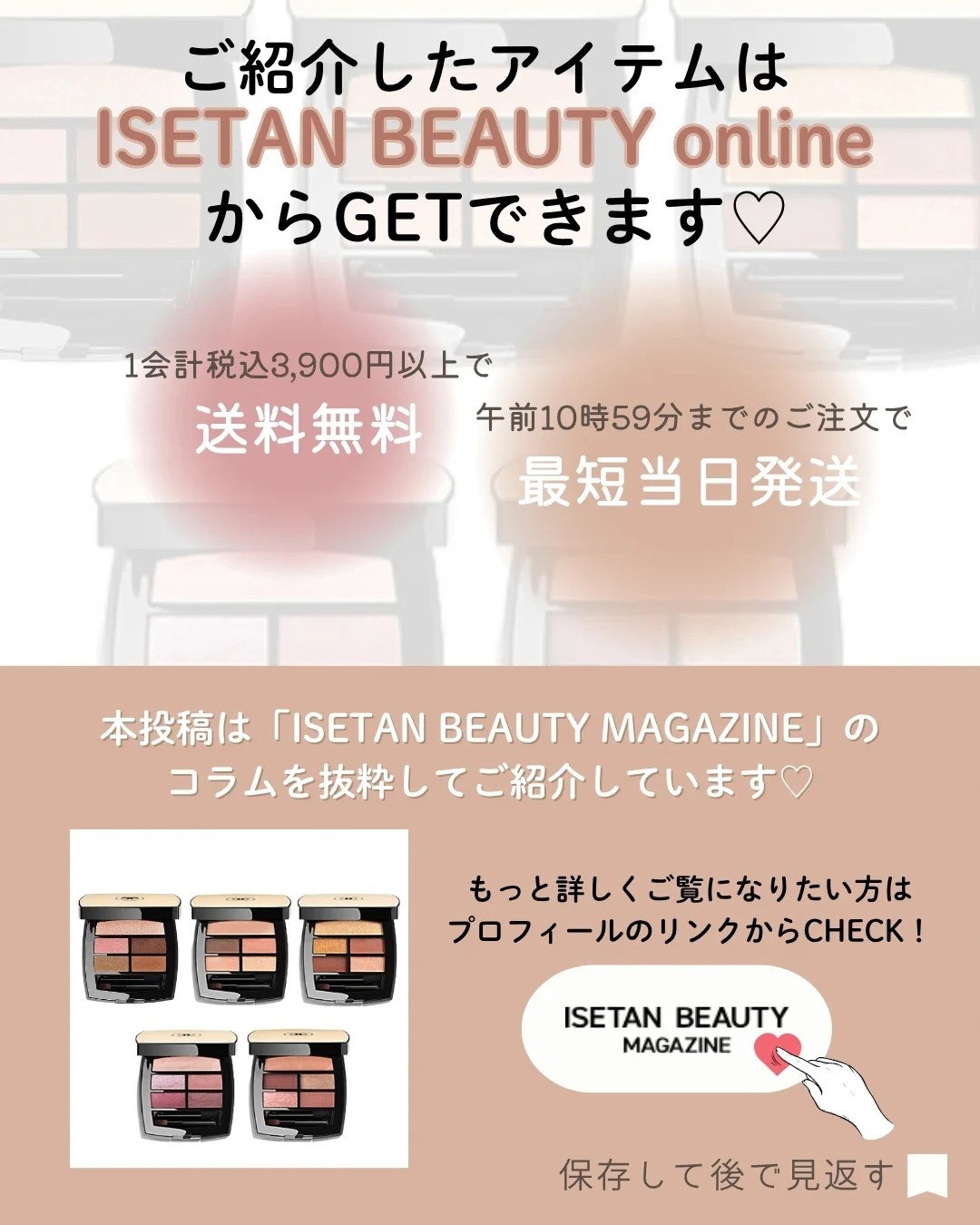公式】 ISETAN BEAUTY MAGAZINE(三越伊勢丹化粧品オンラインストア