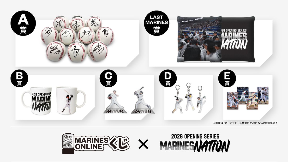 マリーンズオンラインストアでは4/17(金)からMARINES ONLINEくじの販売