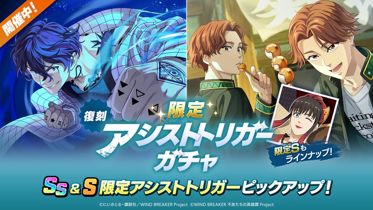 ウィンヒロ『WIND BREAKER 不良たちの英雄譚』公式 tweet media