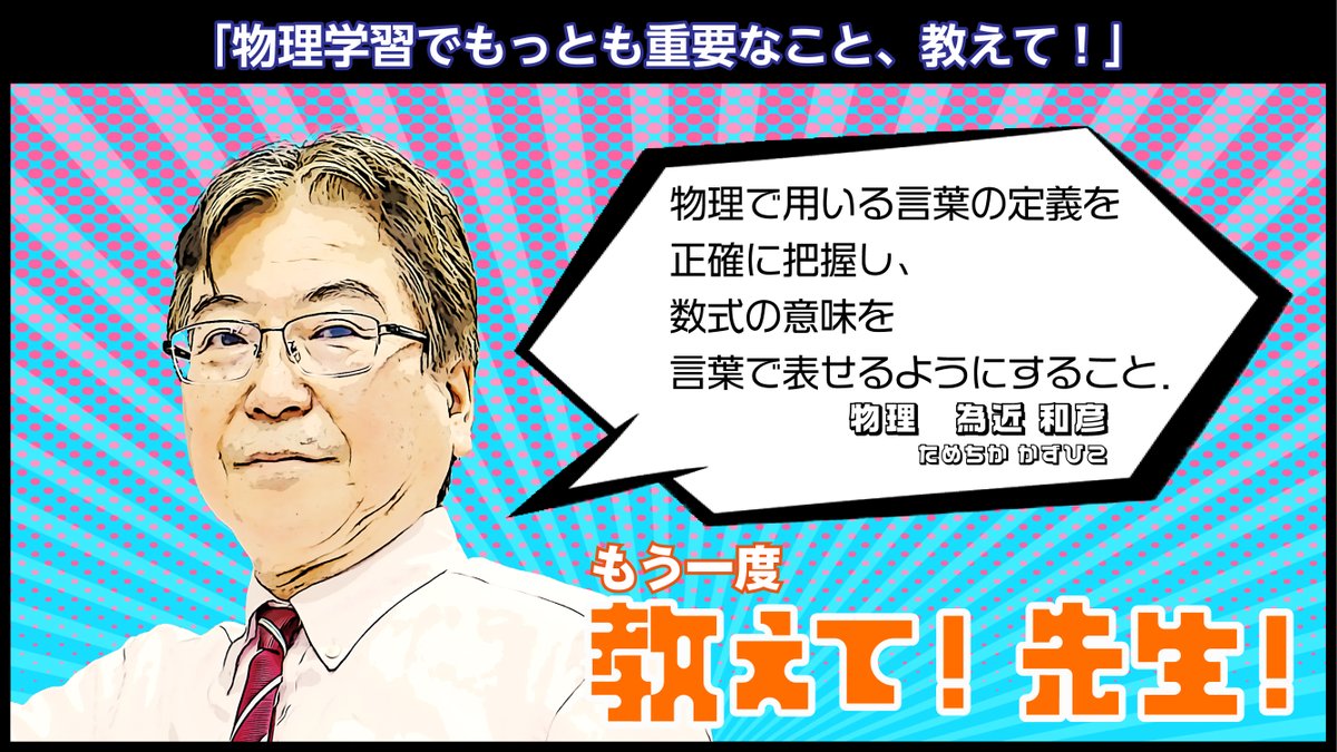 代ゼミ】『為近の基礎から学ぶ物理Ⅰ 為近和彦先生 第1回授業ノート