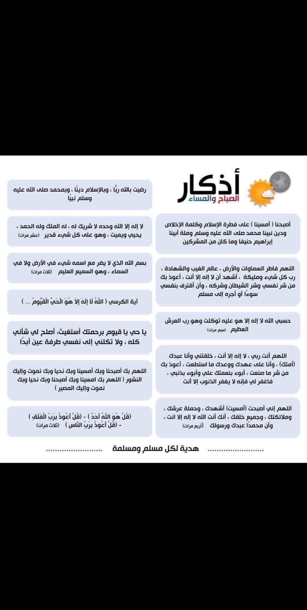 j20saa's tweet photo. ابدا يومك باذكار الصباح https://t.co/BfJmWHiy9G