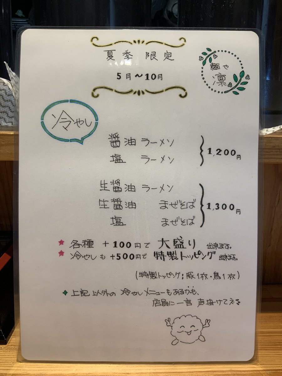 麺や 凛 tweet media