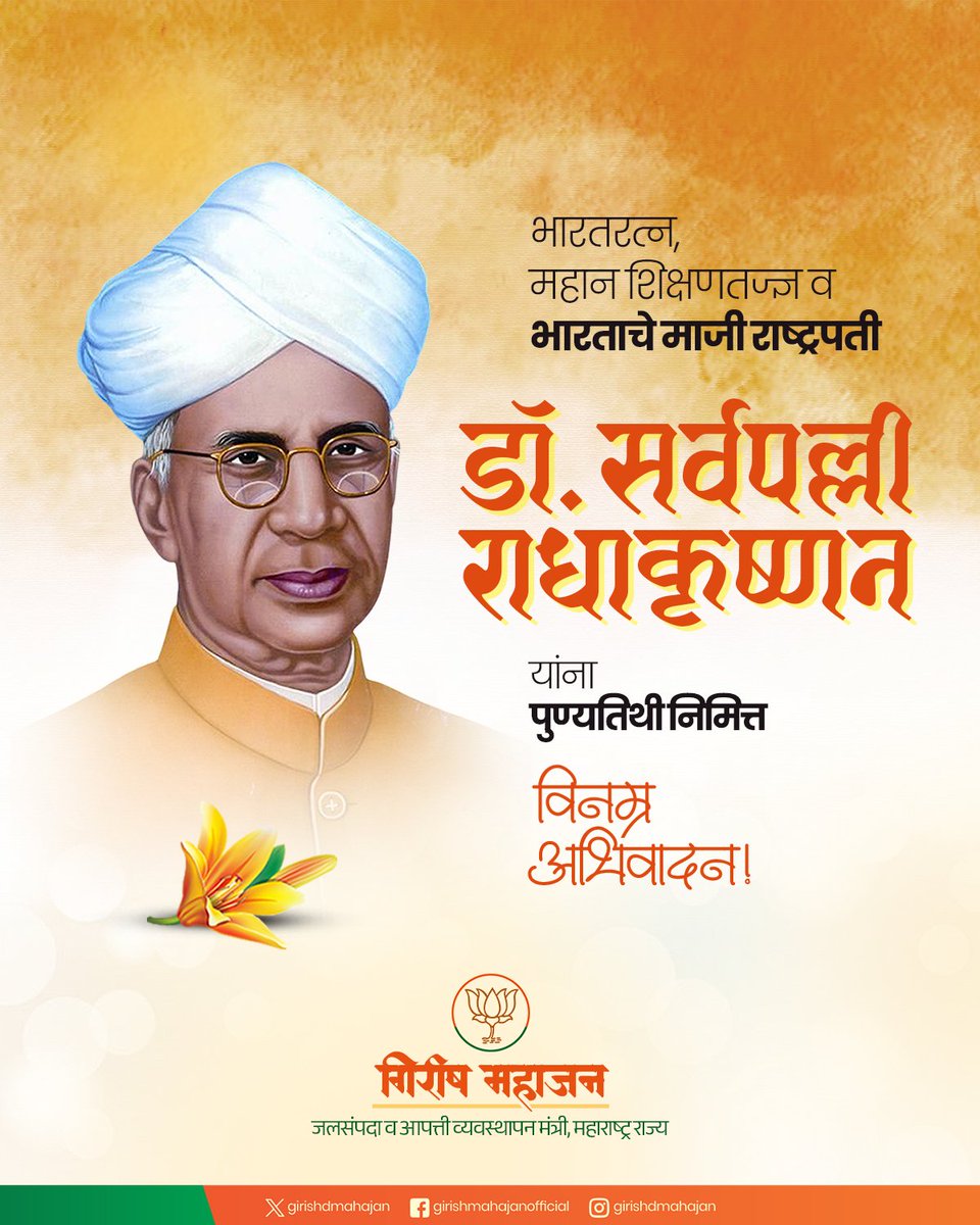 Girish Mahajan tweet media