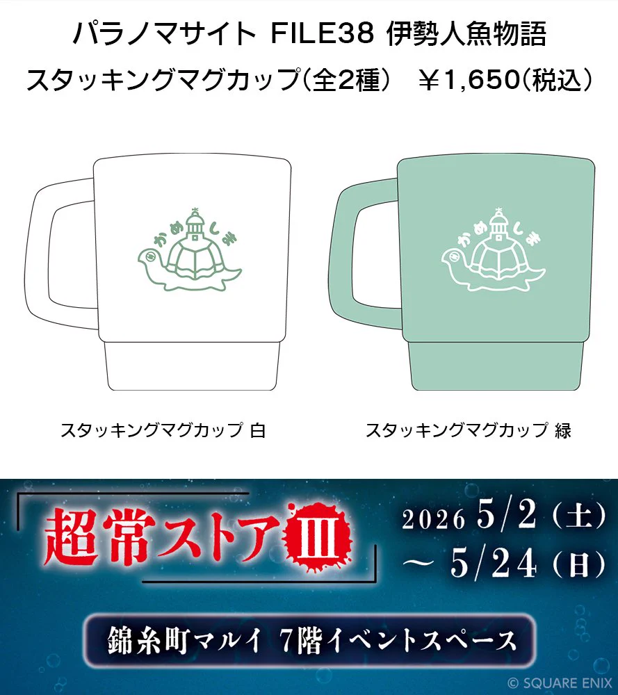 パラノマサイトシリーズ【公式】 on X: 