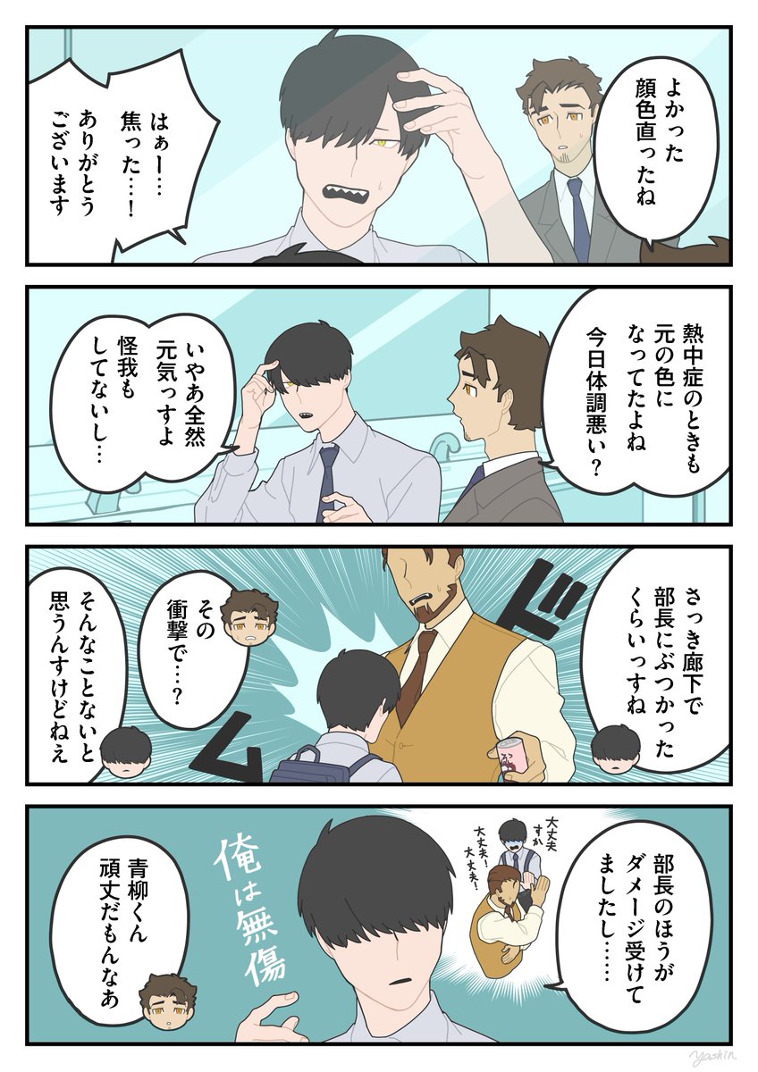 咄嗟の判断②
#かみさまキツネとサラリーマン 