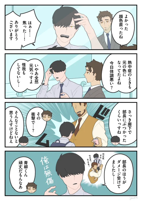 咄嗟の判断②
#かみさまキツネとサラリーマン 
