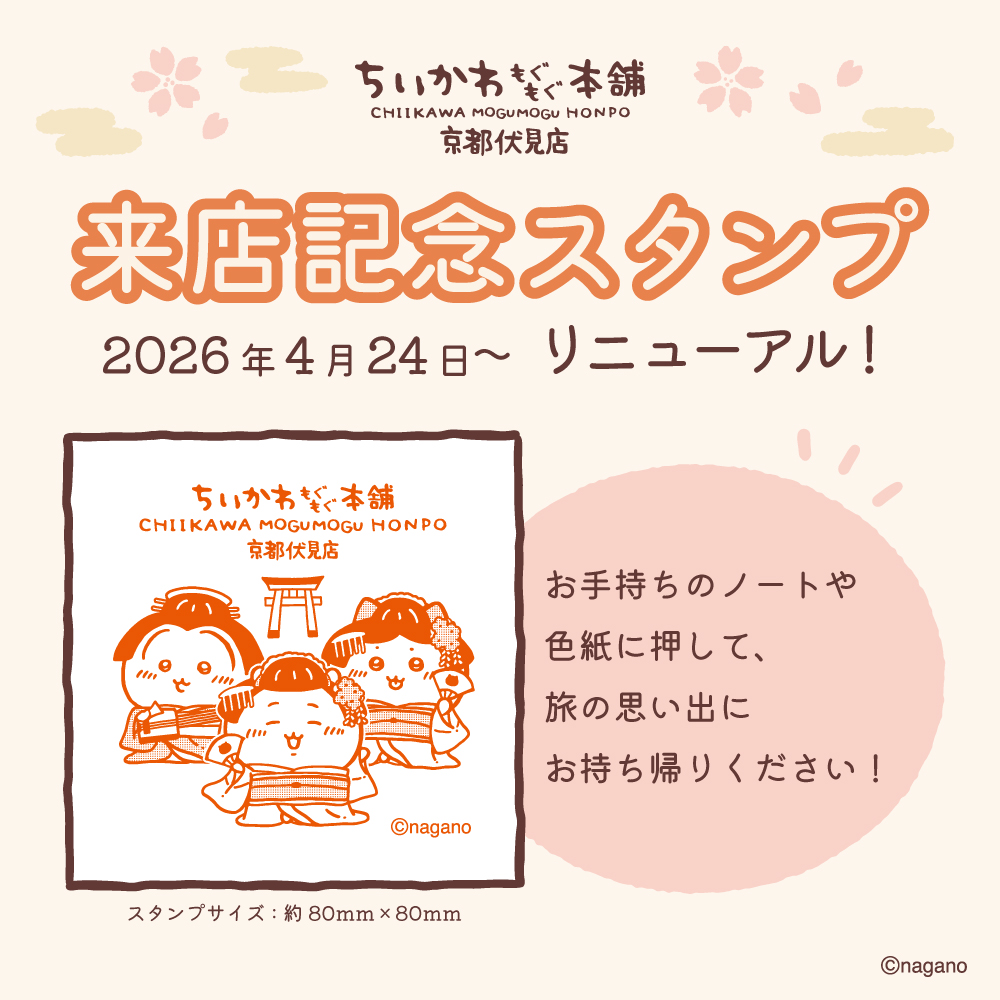 ちいかわもぐもぐ本舗 tweet media