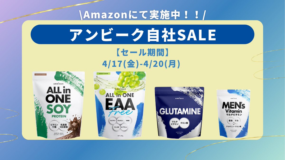 AMBiQUE アンビーク★スキンケア・筋トレ・EAA tweet media