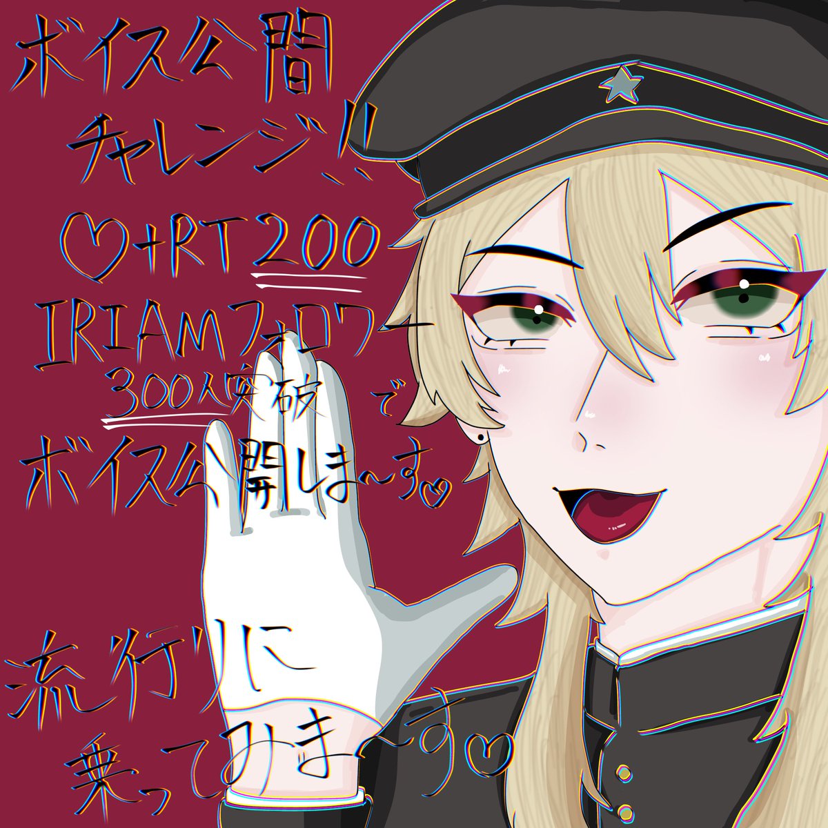 鴉羽蛍🐦‍⬛💚⚜️IRIAM準備中 tweet media