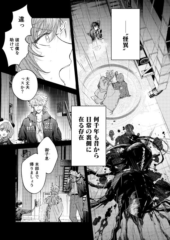 #にじそうさく11
新刊サンプル(1/2)
『怪異対策四課 三巻』B5/46P 700円
独自設定のオールキャラバトル漫画合同誌、第三巻。表紙のキャラが主な中心人物で、他にもいろんな人が出ます。 