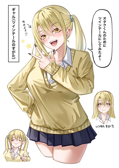 ツインテールにしてみたギャルちゃん 