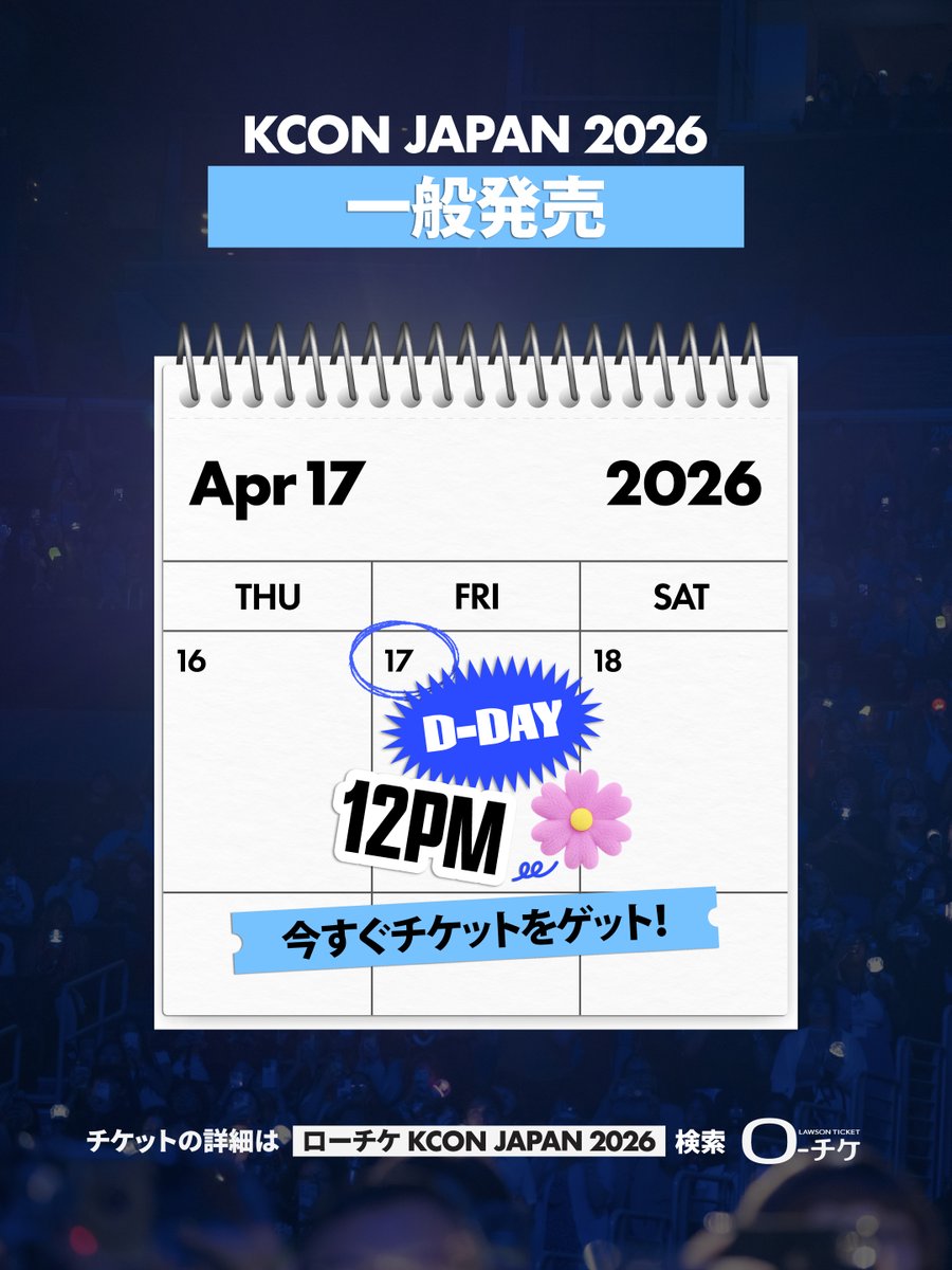 KCONJAPAN2026] [❗️D-DAY] 一般発売 今すぐチケットをゲット