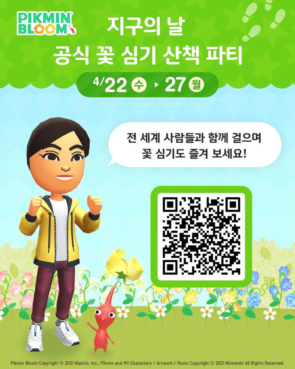 Pikmin Bloom Korea │ 피크민블룸 tweet media