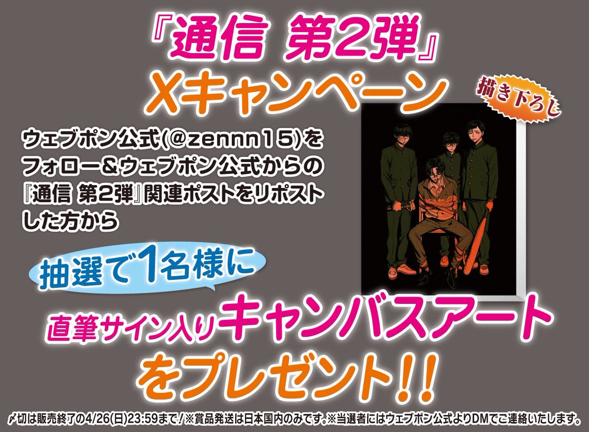 ウェブポン公式 tweet media
