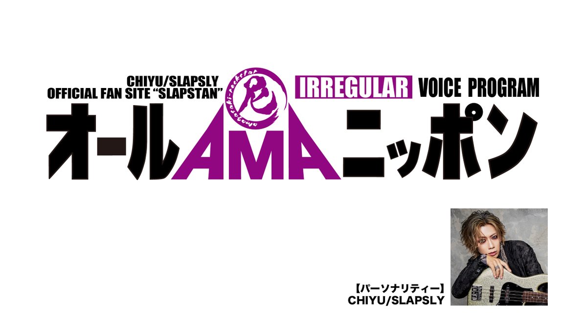 CHIYU/SLAPSLY_STAFF tweet media