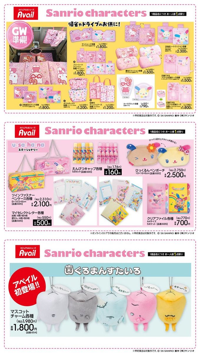 しまパト＠ファッションセンターしまむら tweet media