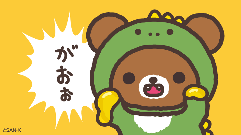 リラックマごゆるりサイト公式 tweet media