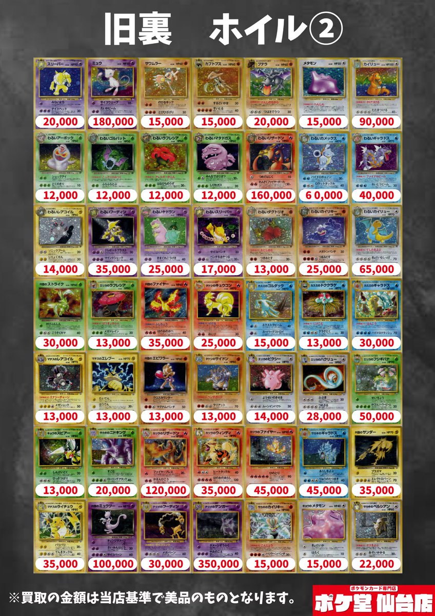 🔥🔥買取表更新🔥🔥 ✨旧裏✨ 大幅更新入ってます💪 ぜひご確認