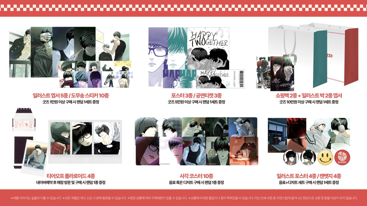 cafebeon's tweet image. &amp;lt;해피투게더&amp;gt; x 비온아넥스

🎵 특전/음료 리스트 

#날파리헌터 #해피투게더 #beyond #해담이엔티 #비온아넥스