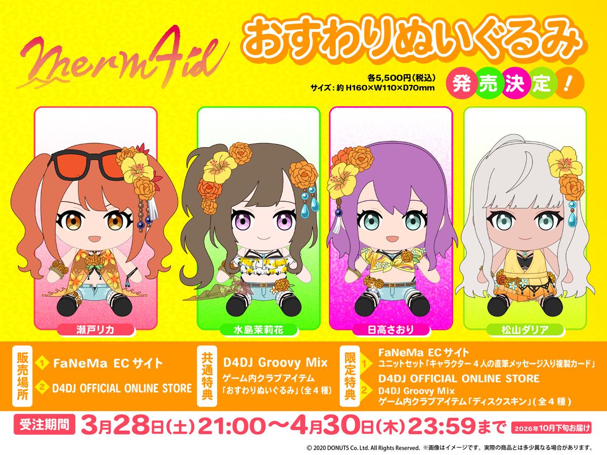 #Merm4id おすわりぬいぐるみ🧜‍♀️
予約受付期間は4/30(木)23:59まで！

FaNeMa公式
fanema.jp/1676/D4DJ

D4DJ公式
store.d4dj-pj.com/collections/fa…

#FaNeMa #おすわりぬいぐるみ #D4DJ