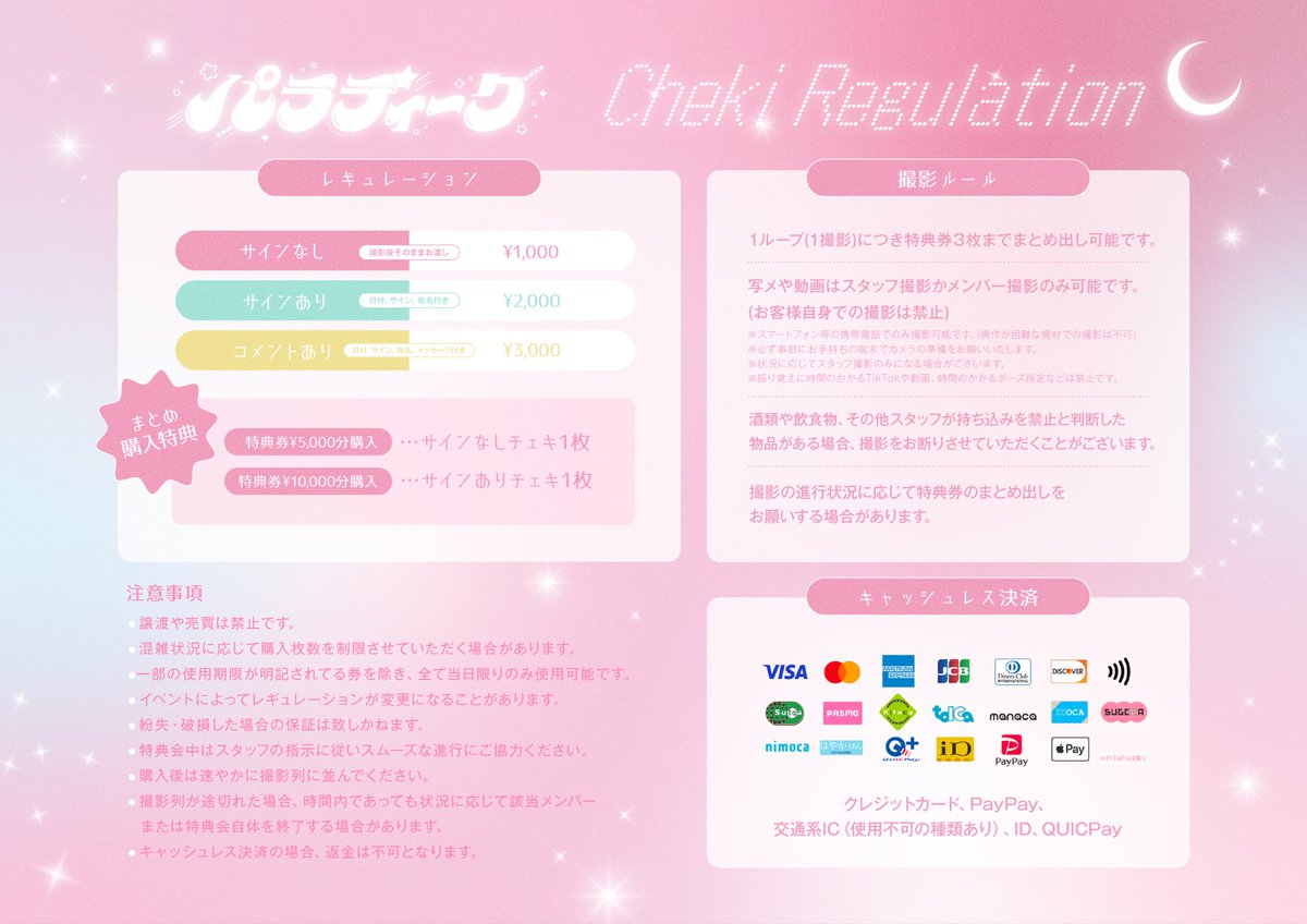お知らせ】 新体制パラディークのレギュレーションと新規特典を公開