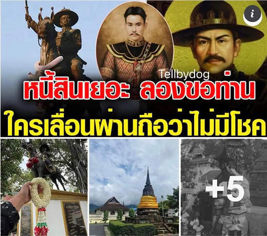 monner777's tweet photo. ภาระล้นพ้นตัว ลองขอท่าน “สมเด็จพระเจ้าตากสินมหาราช” เเล้วชีวิตจะดีขึ้น สาธุ https://t.co/NODnJTOtUD