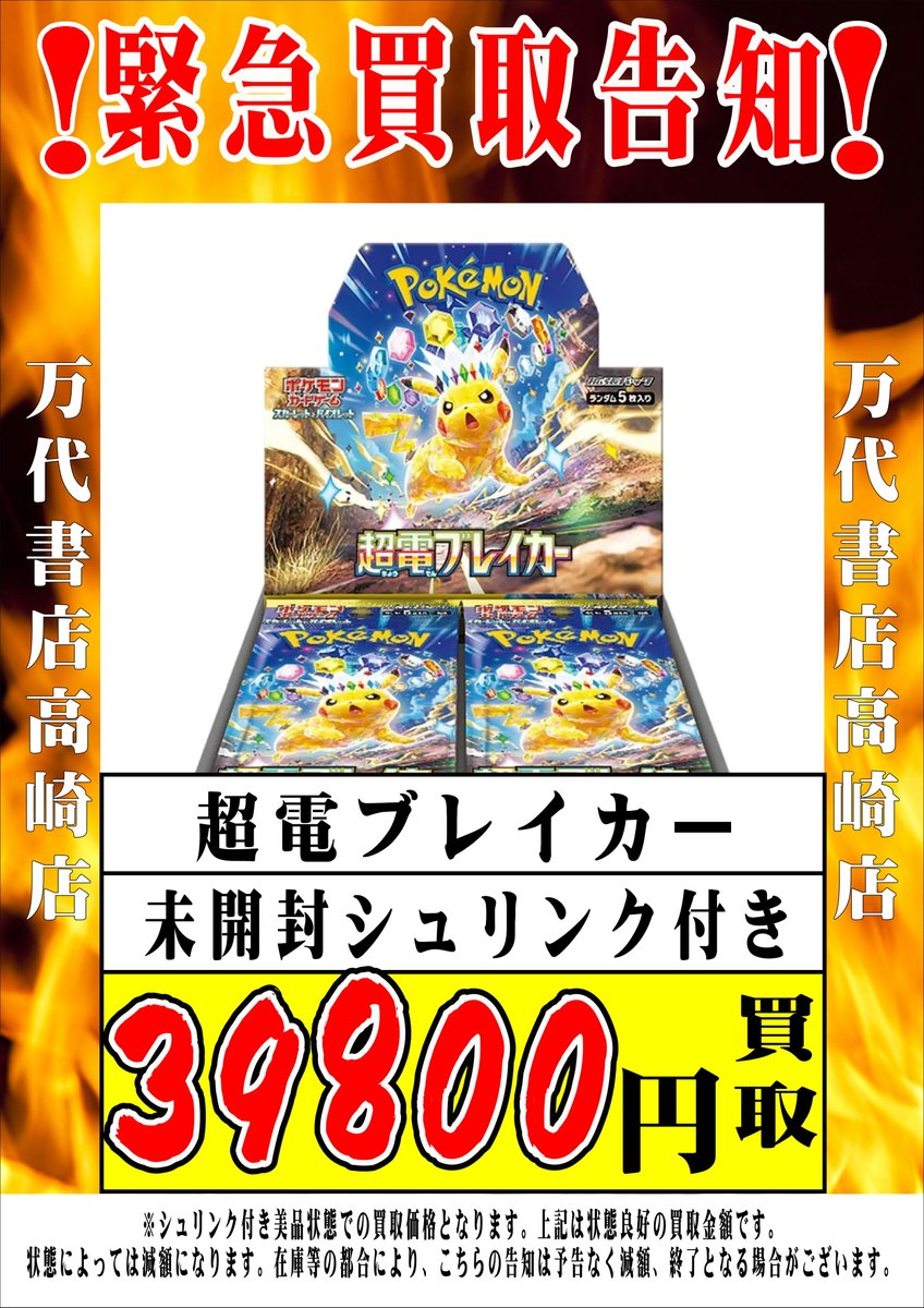 ポケカ　まとめ売り ポケモンカードから】 ポケカ各種未開封BOX超！超！超！超！強化買取中