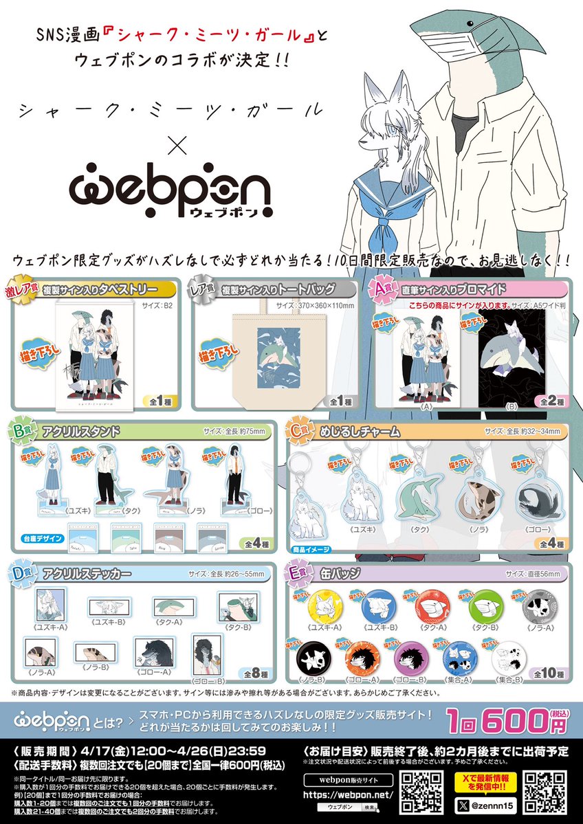 ウェブポン公式 tweet media