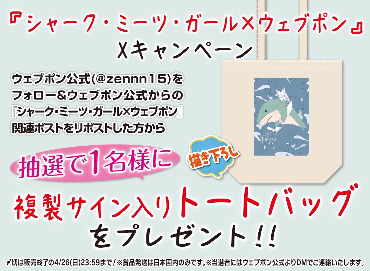 ウェブポン公式 tweet media