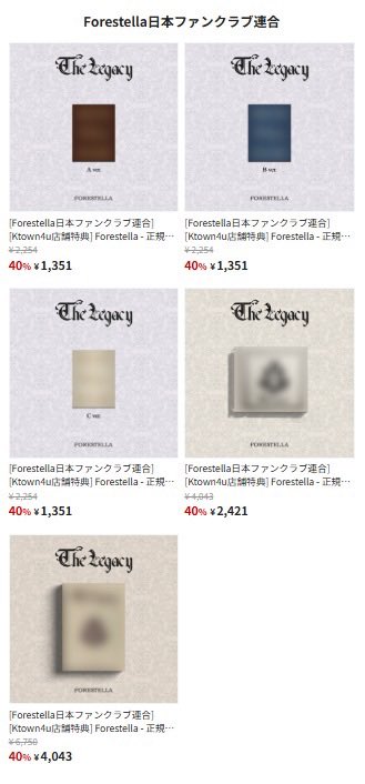 #フォレステラ 日本共同購入のお知らせ📢
Forestella - 4th Album [THE LEGACY]

<a href="/Ktown4u_JAPAN/">Ktown4u JAPAN</a> 様からお声かけいただき、最安値40％割引価格で共同購入リンクにてアルバム販売が開始となりました。

🔗 tinyurl.com/5xyzxycb
Forestella - 4th Album [THE LEGACY]
〆 : 2026.04.23(木) 09:00