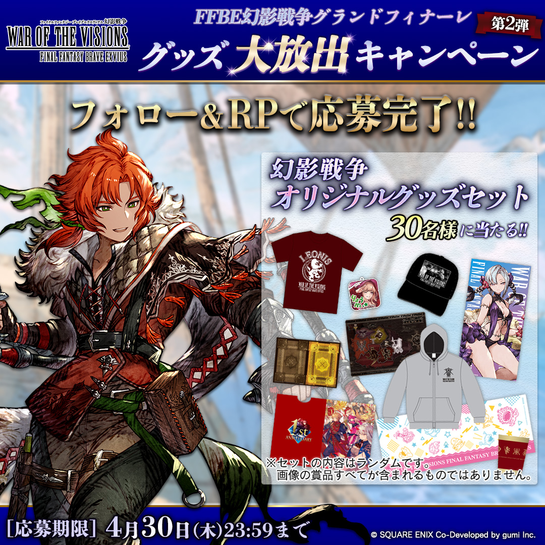 FFBE幻影戦争 公式 tweet media
