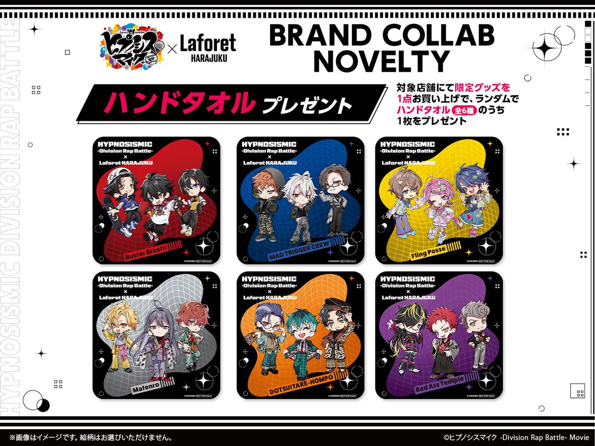 a*す様 ヒプマイ ラフォーレ原宿 コラボ ハンドタオル アンブレラマーカー ヨ ラフォーレ原宿の人気ブランドから限定アイテムが登場✨ 1アイテムご