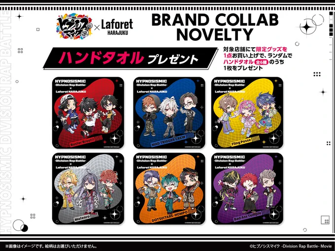 期間限定コラボ】ヒプノシスマイク×ラフォーレ原宿 on X: 