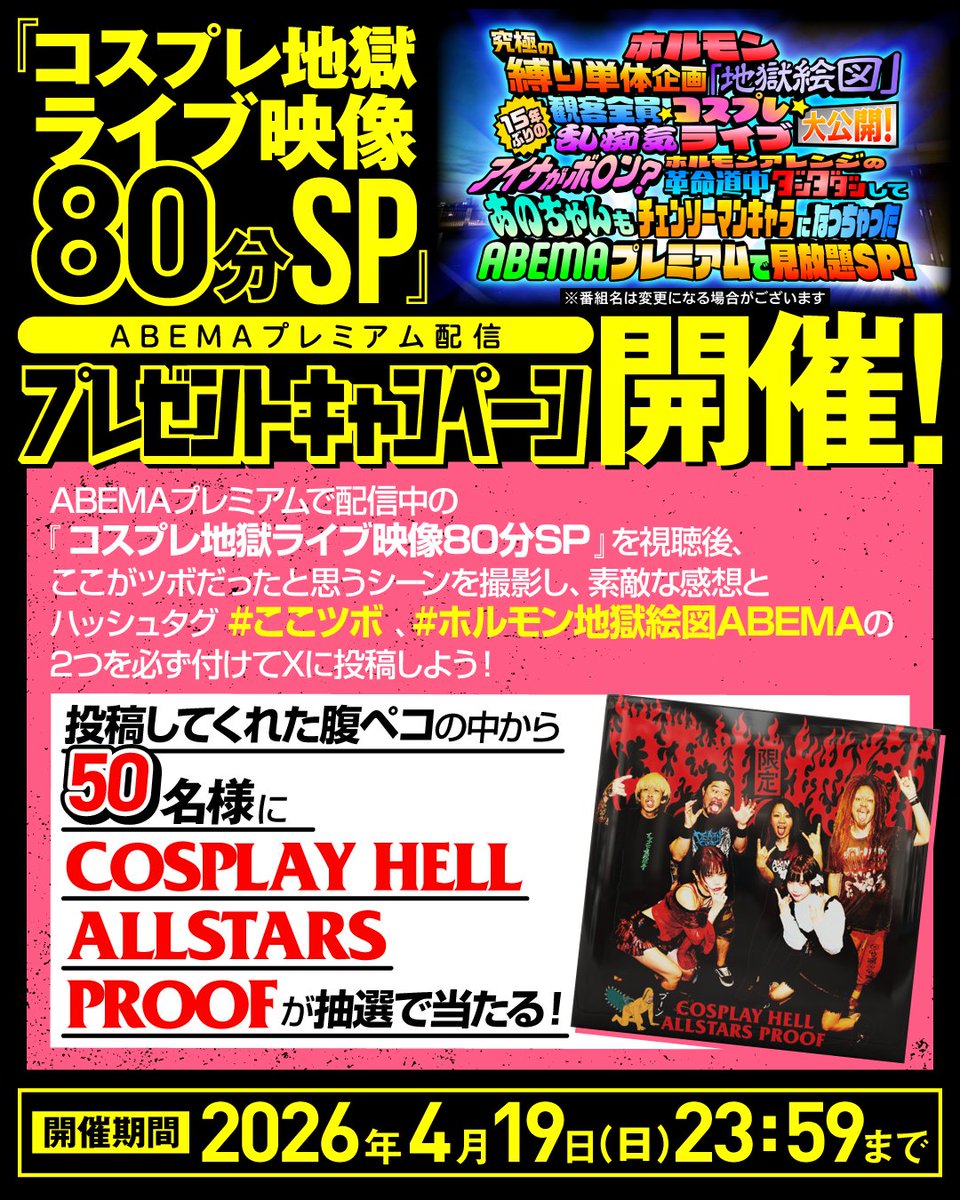マキシマム ザ ホルモン (@MTH_OFFICIAL) / Posts / X
