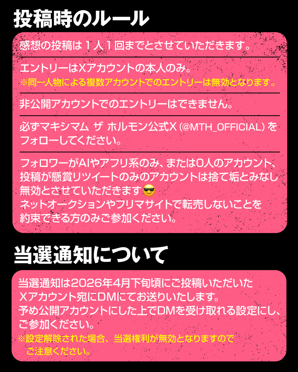 キャンペーンの参加ルールはこちら↓