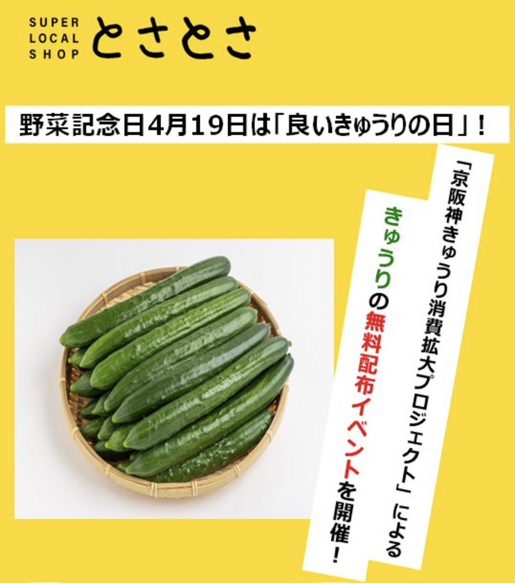 高知県関西あんてなショップ「SUPER LOCAL SHOPとさとさ」 tweet media