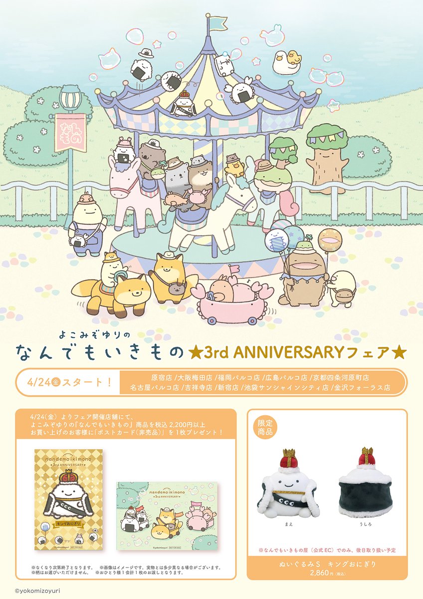 なんでもいきものグッズ公式 tweet media